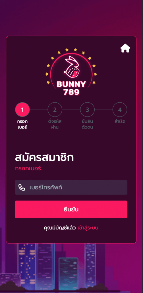 สมัครสมาชิก bunny789 กรอกเบอร์