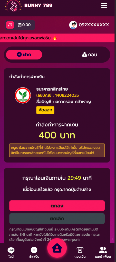 วิธีฝากเงิน bunny789