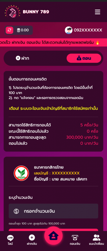 วิธีถอนเงิน bunny789